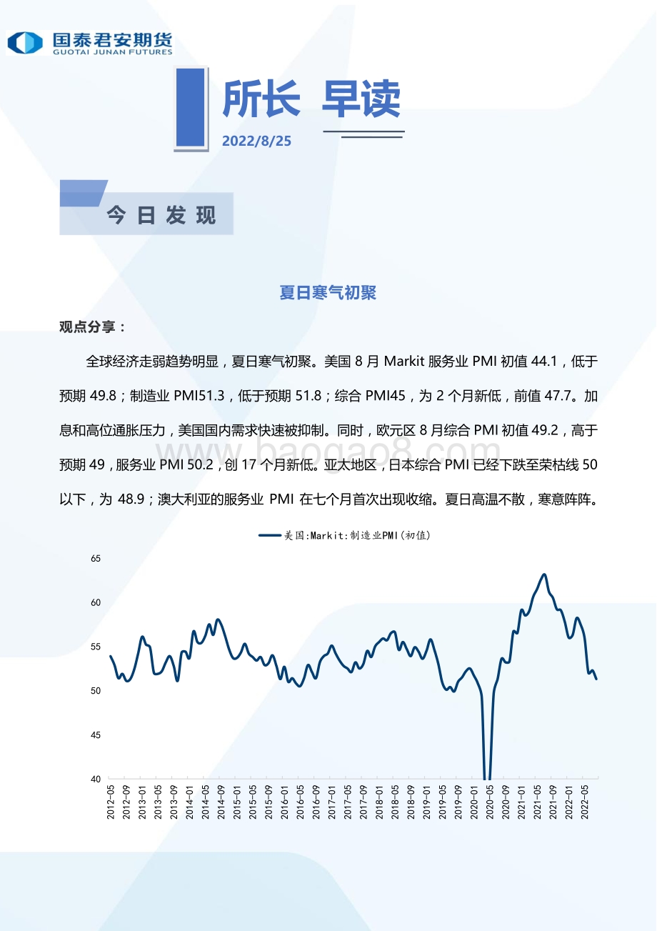 20220825-国泰期货-所长早读_69页_2mb.pdf_第2页