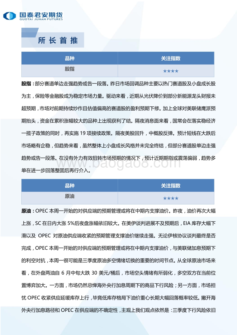20220825-国泰期货-所长早读_69页_2mb.pdf_第3页