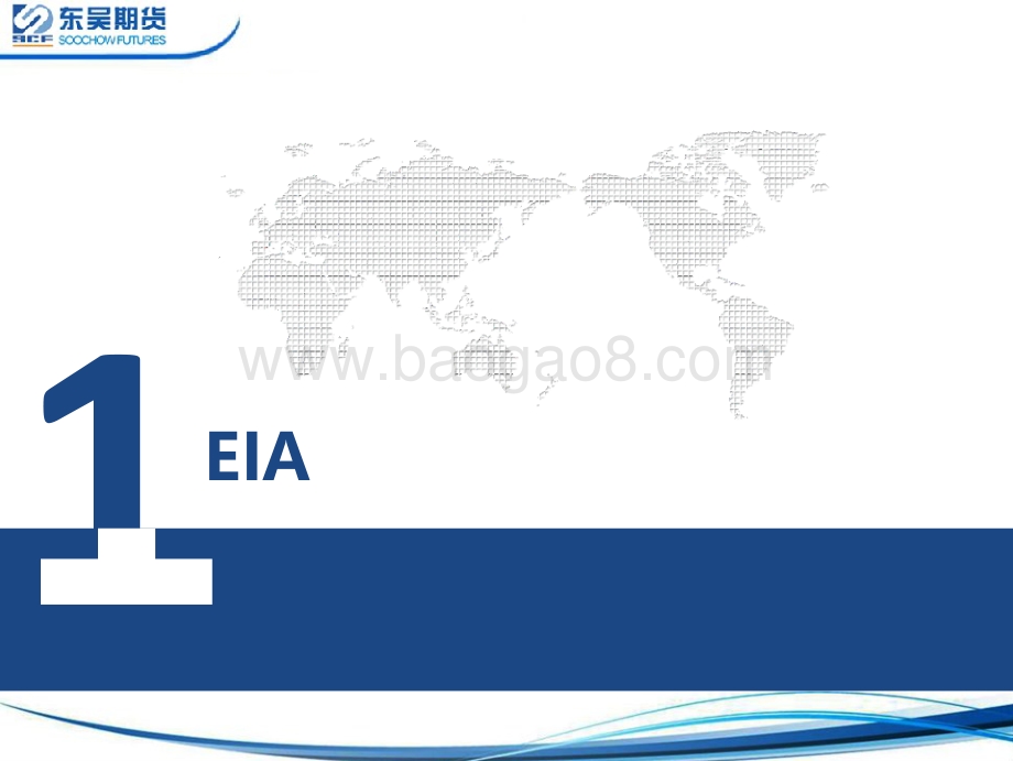20220812-东吴期货-主要能源机构8月平衡表_26页_2mb.pdf_第3页