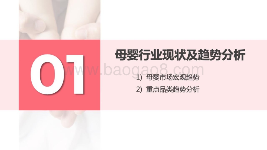 宝宝树：2022母婴行业洞察报告_55页_5mb.pdf_第5页