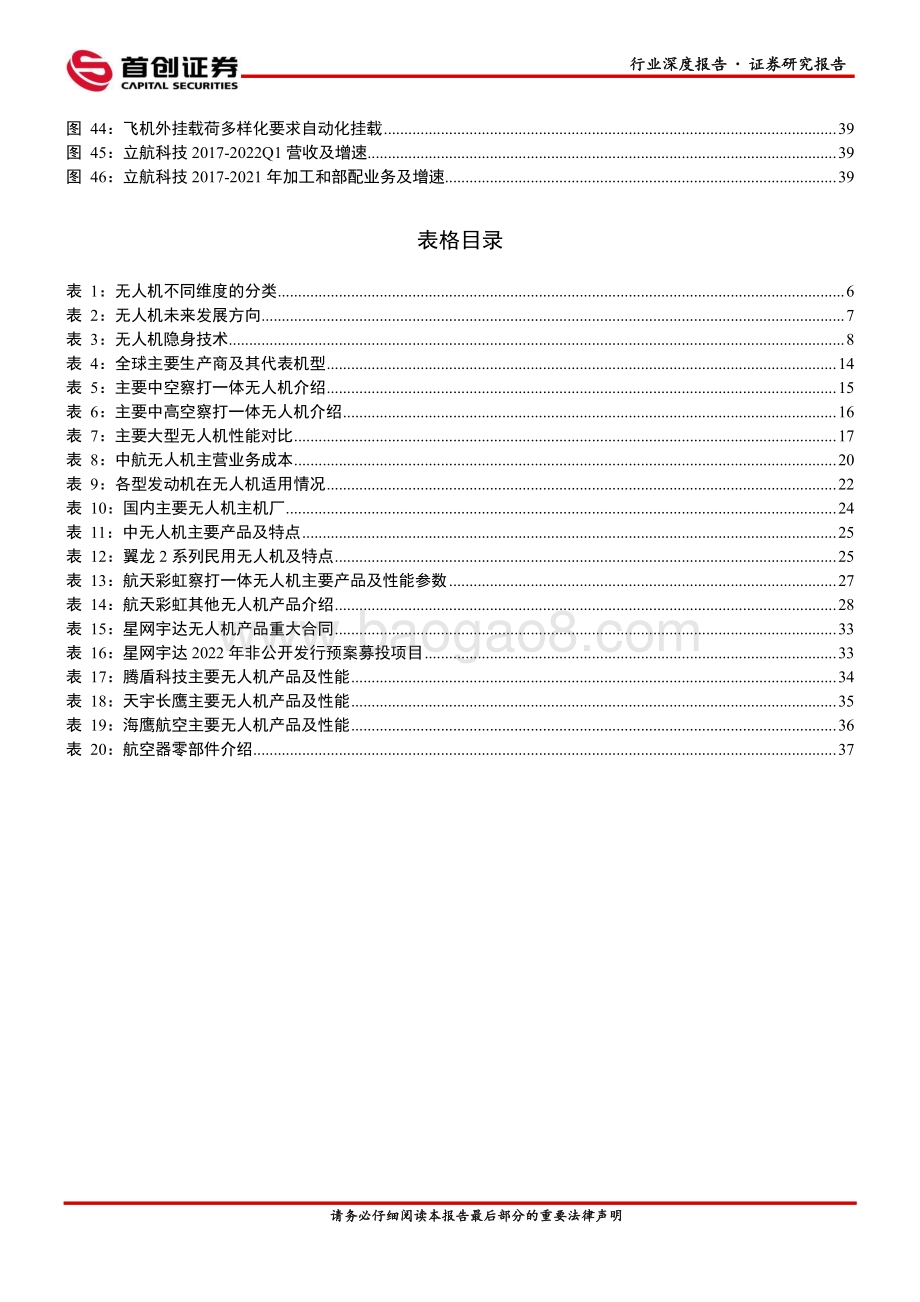 深度报告-20220804-首创证券-国防军工行业航空装备深度报告_军用无人机_45页_4mb.pdf_第4页