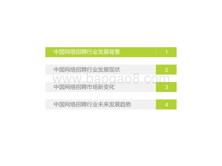 2022-2023中国网络招聘市场发展研究报告.pptx_第3页