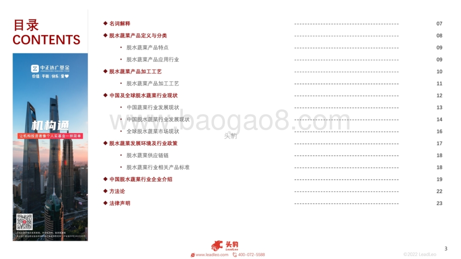 2022年中国脱水蔬菜行业：疫情带来了行业曙光脱水蔬菜能一火到底吗？_30页_22mb.pdf_第3页