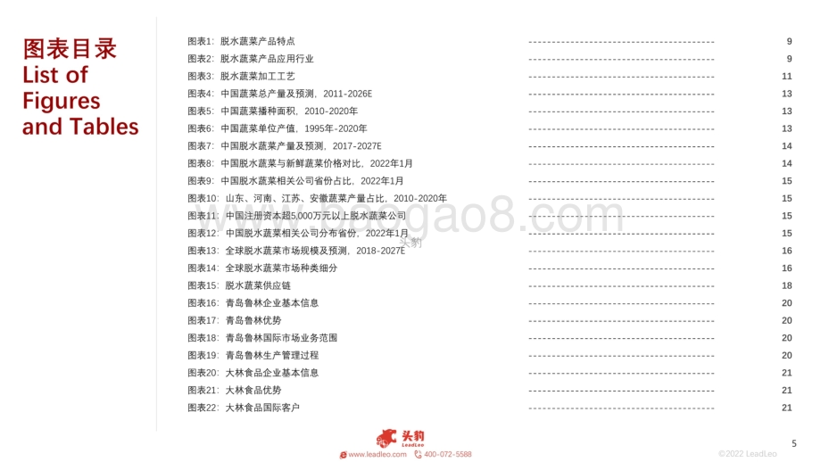 2022年中国脱水蔬菜行业：疫情带来了行业曙光脱水蔬菜能一火到底吗？_30页_22mb.pdf_第5页