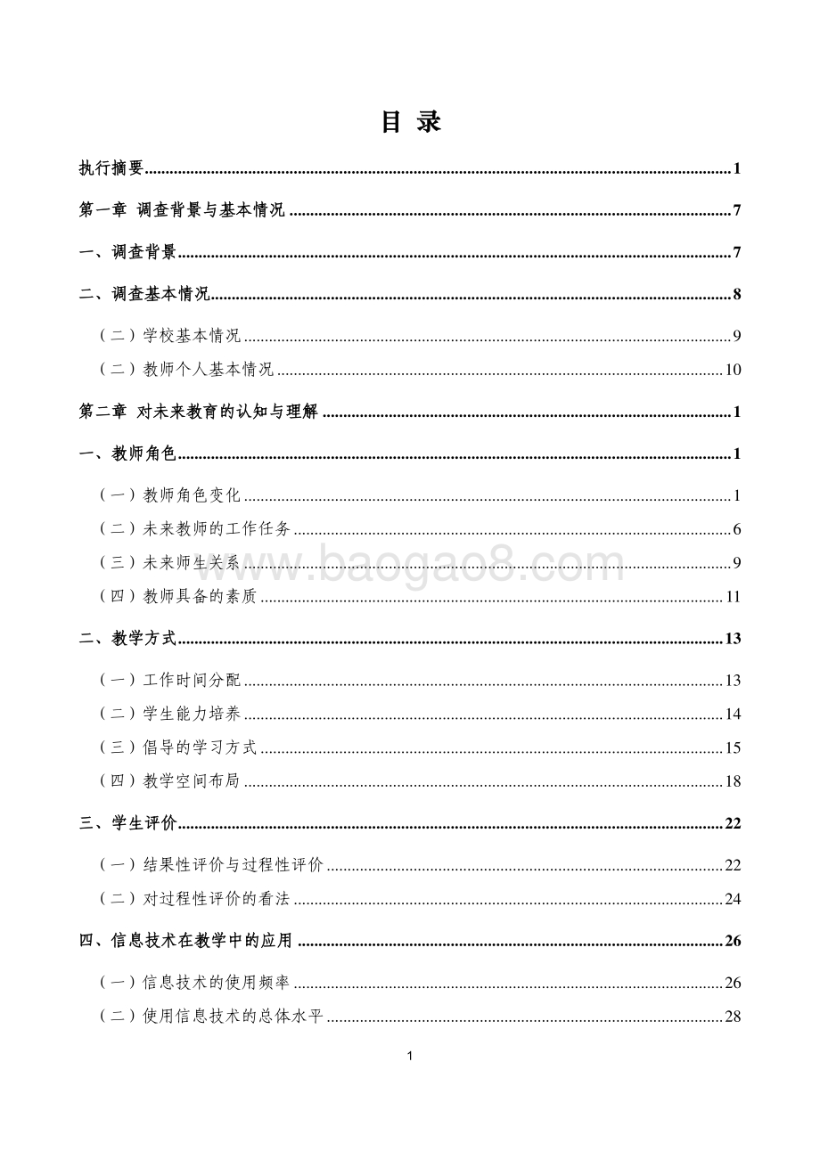 2022-2023中国教师未来教育认知调查报告.pdf_第2页