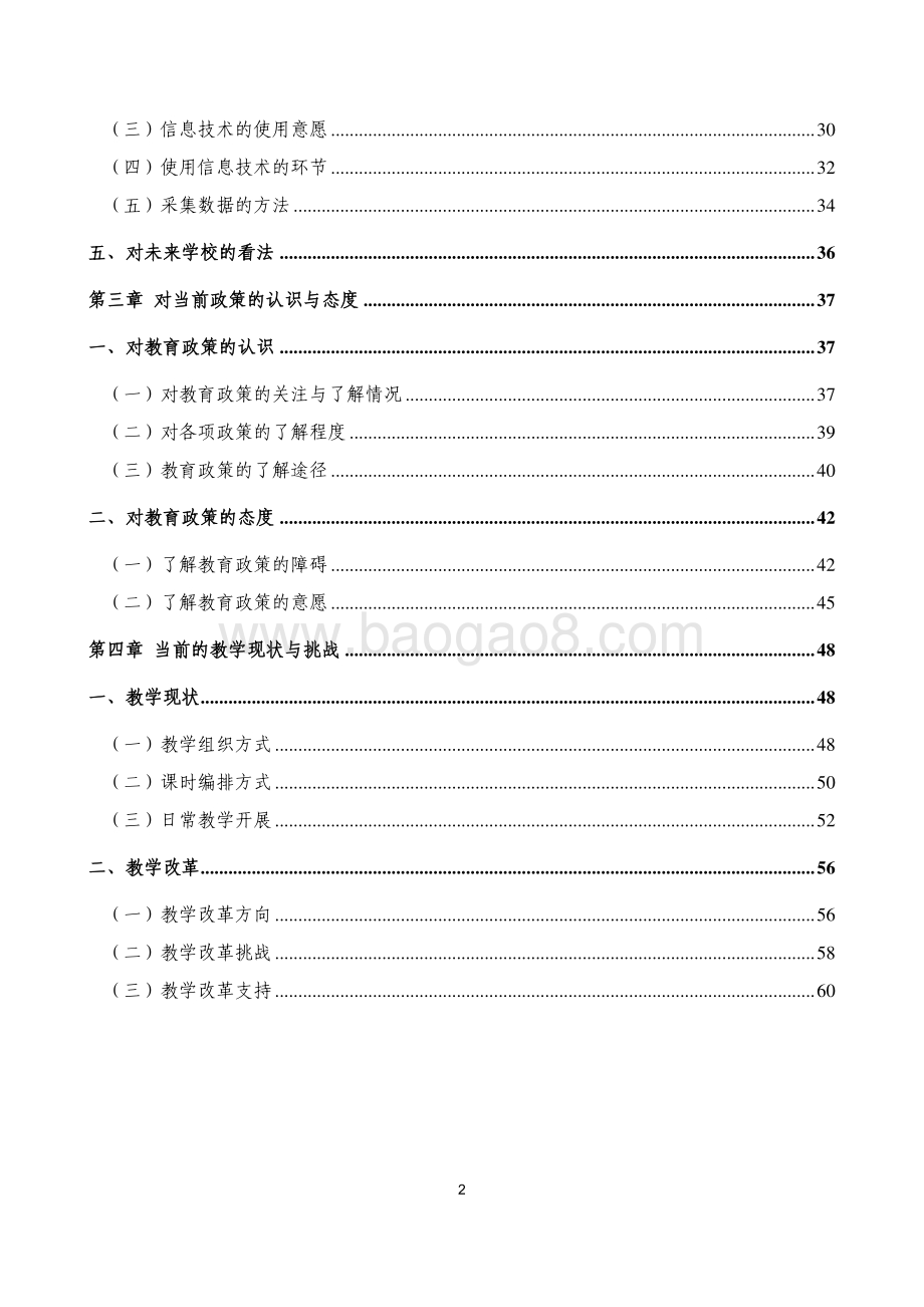 2022-2023中国教师未来教育认知调查报告.pdf_第3页