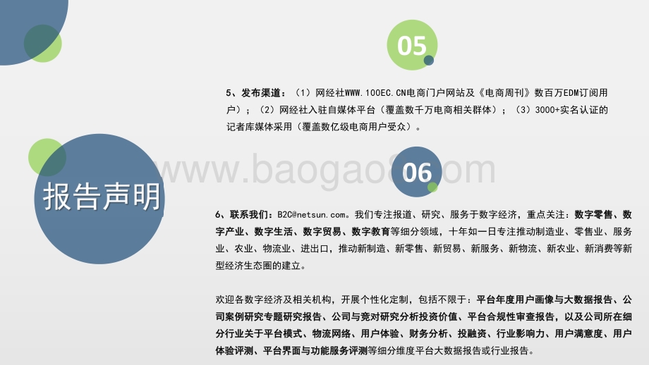 网经社：2021年中国二手电商投融资数据报告_31页_3mb.pdf_第3页
