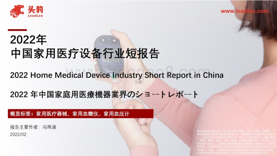 2022年家用医疗设备行业短报告_26页_11mb.pdf_第1页
