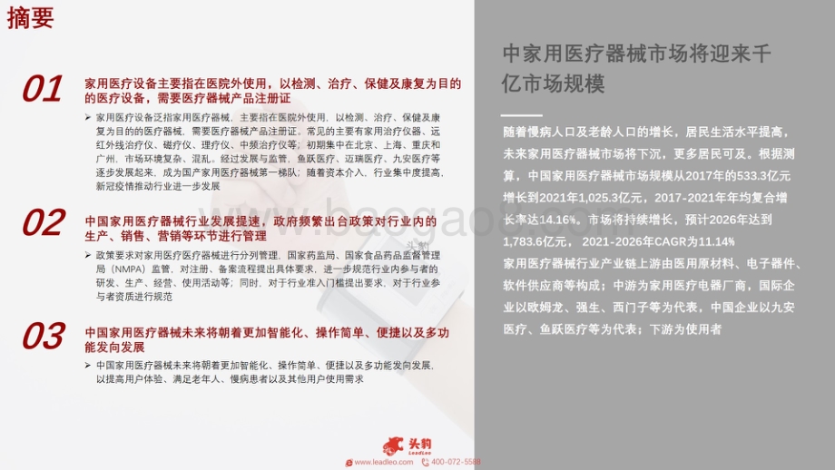 2022年家用医疗设备行业短报告_26页_11mb.pdf_第2页