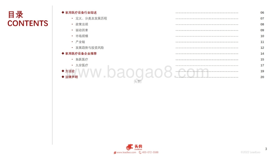 2022年家用医疗设备行业短报告_26页_11mb.pdf_第3页