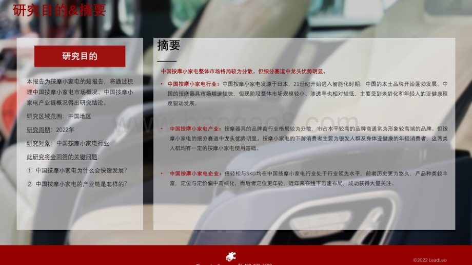 2022年中国按摩小家电行业：年轻人也养生按摩小家电行业掘金市场广阔_28页_9mb.pdf_第2页