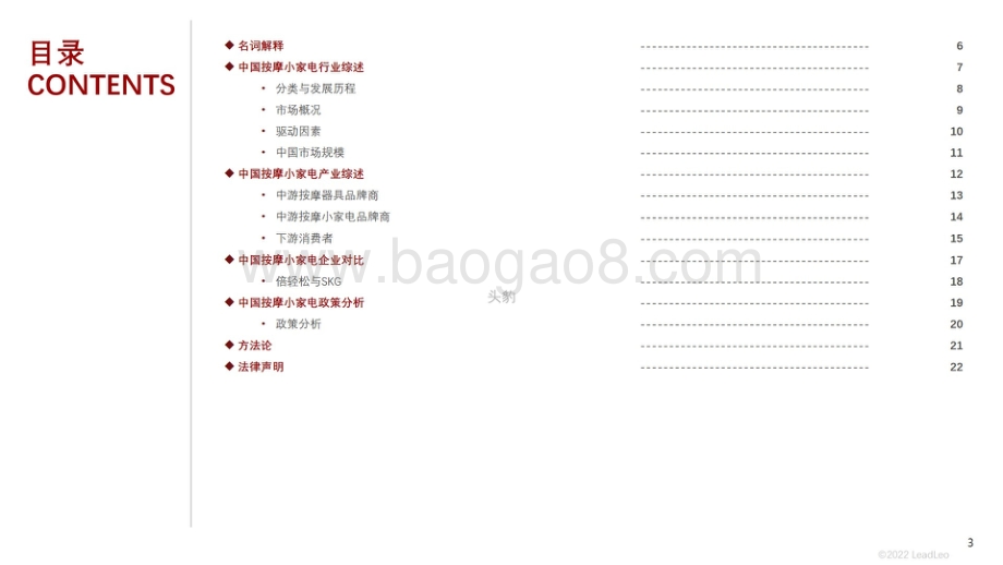 2022年中国按摩小家电行业：年轻人也养生按摩小家电行业掘金市场广阔_28页_9mb.pdf_第3页