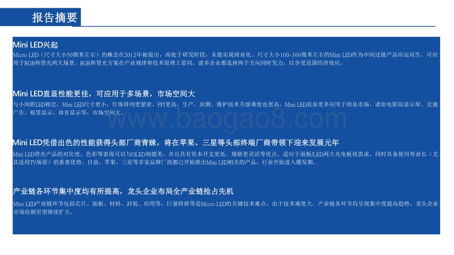 2022-2023年中国Mini LED行业研究报告.pdf_第3页