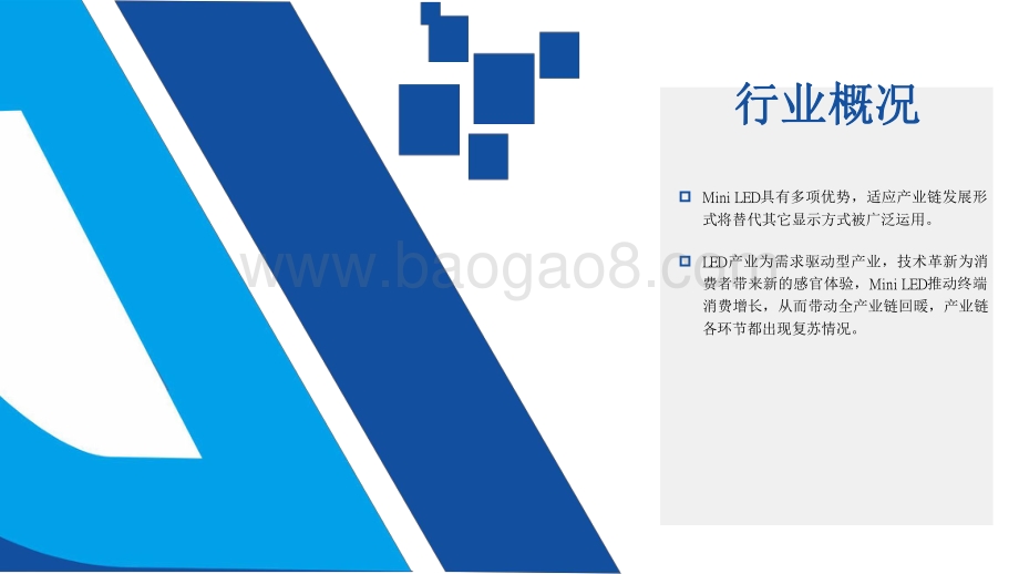2022-2023年中国Mini LED行业研究报告.pdf_第5页
