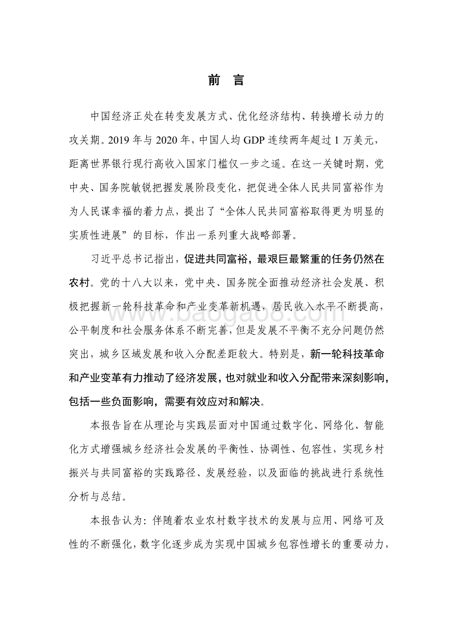 2022-2023中国城乡数字包容发展研究报告.pdf_第2页