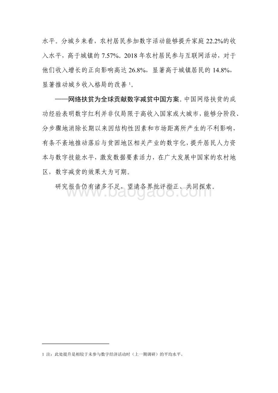 2022-2023中国城乡数字包容发展研究报告.pdf_第4页