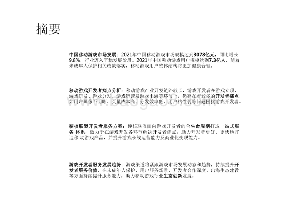 2022-2023中国移动游戏趋势洞察报告1.pdf_第2页