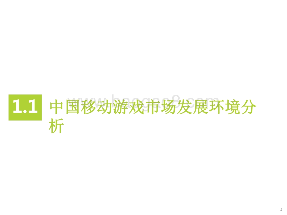 2022-2023中国移动游戏趋势洞察报告1.pdf_第4页