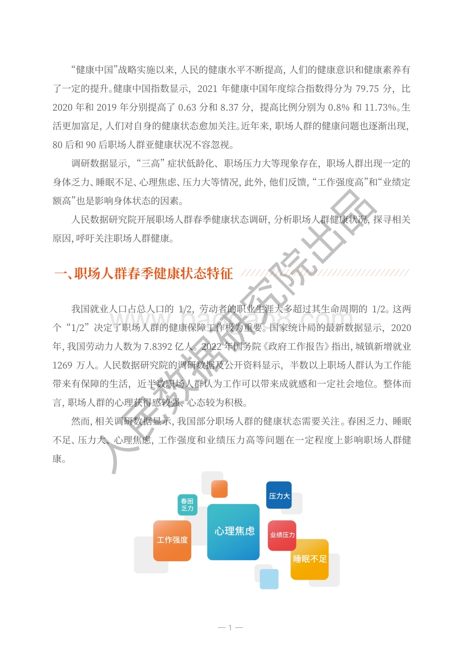 2022年职场人群春季健康状态解析报告_16页_2mb.pdf_第3页