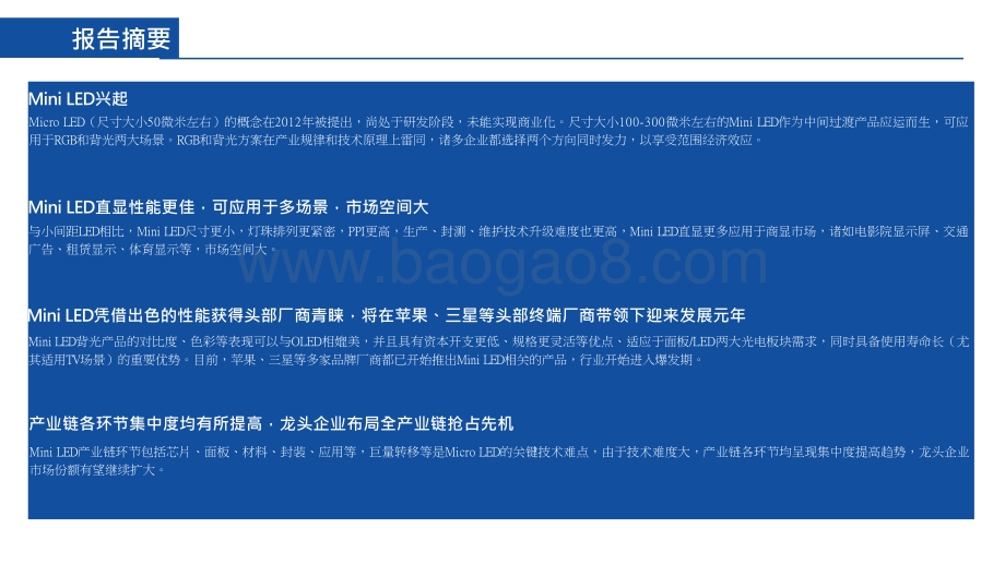 2022-2023年中国Mini LED行业研究报告.pptx_第3页