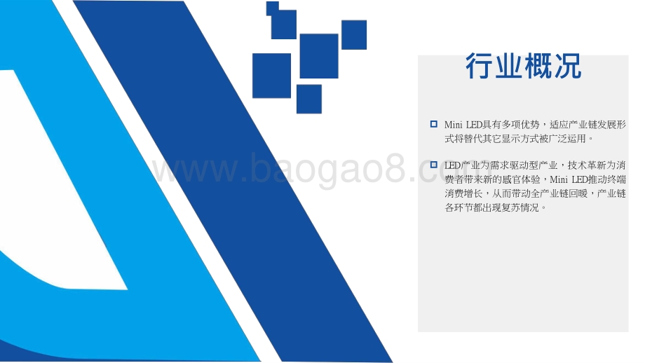 2022-2023年中国Mini LED行业研究报告.pptx_第5页