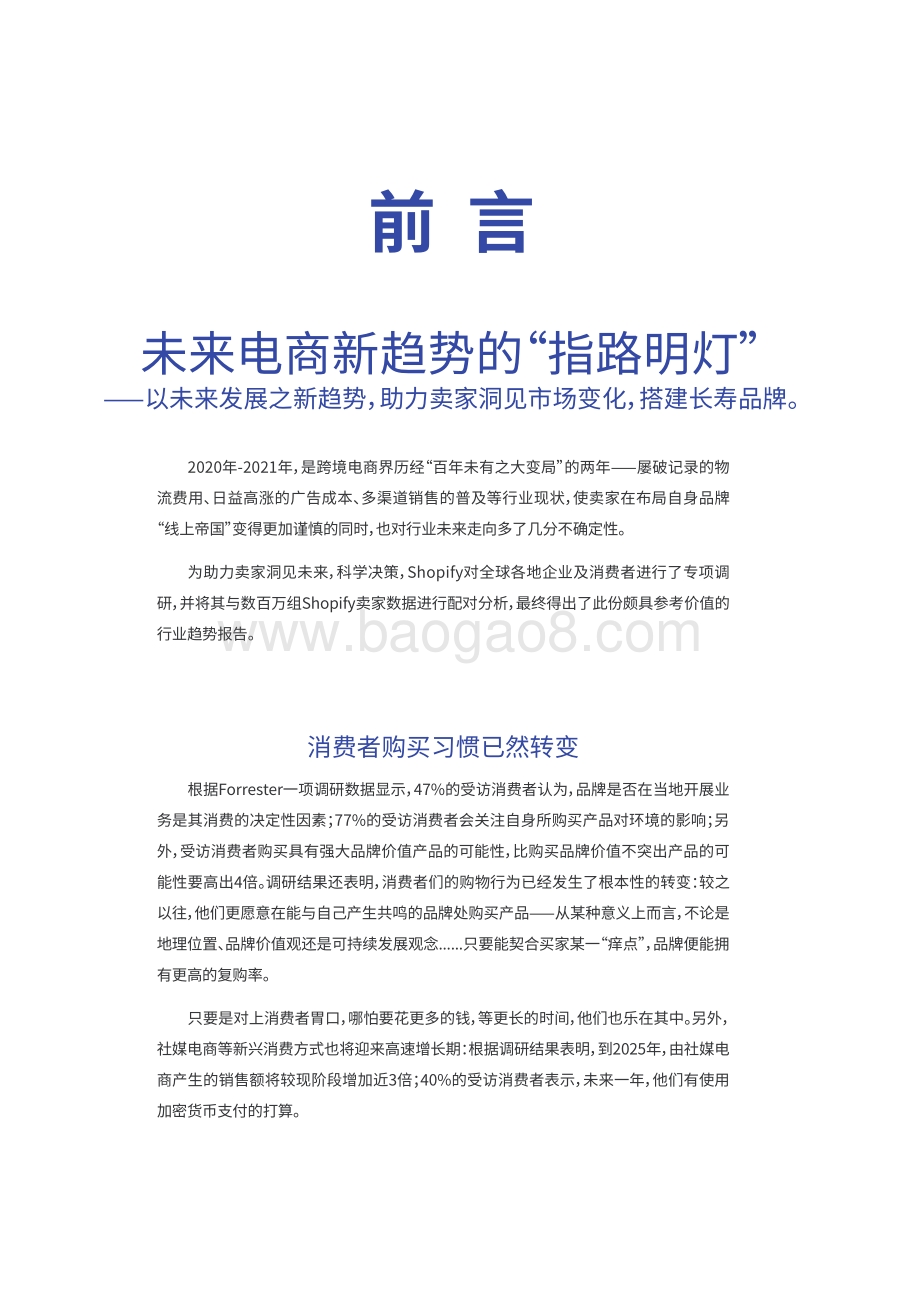 2022-2023电商行业趋势洞察报告.pdf_第2页