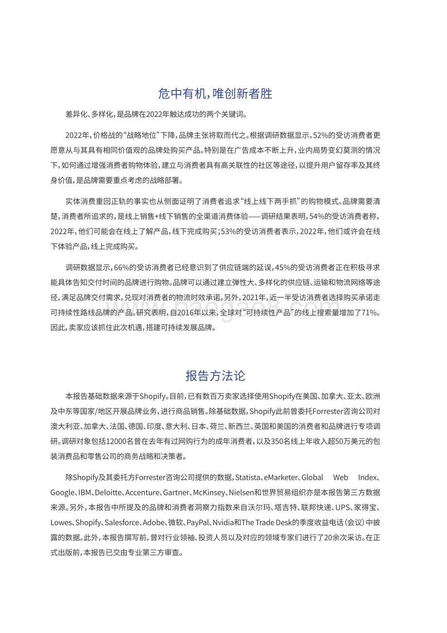 2022-2023电商行业趋势洞察报告.pdf_第4页
