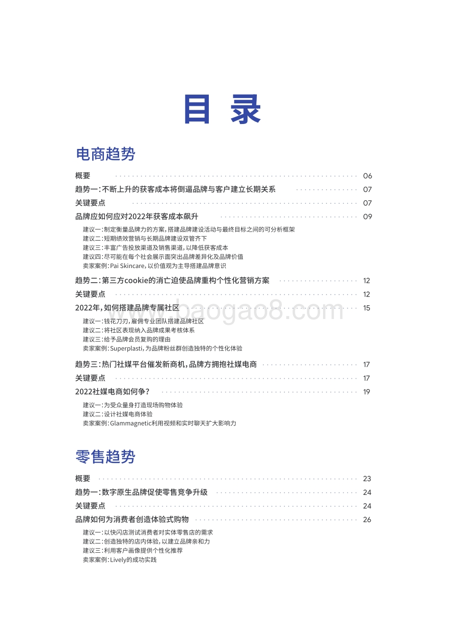 2022-2023电商行业趋势洞察报告.pdf_第5页