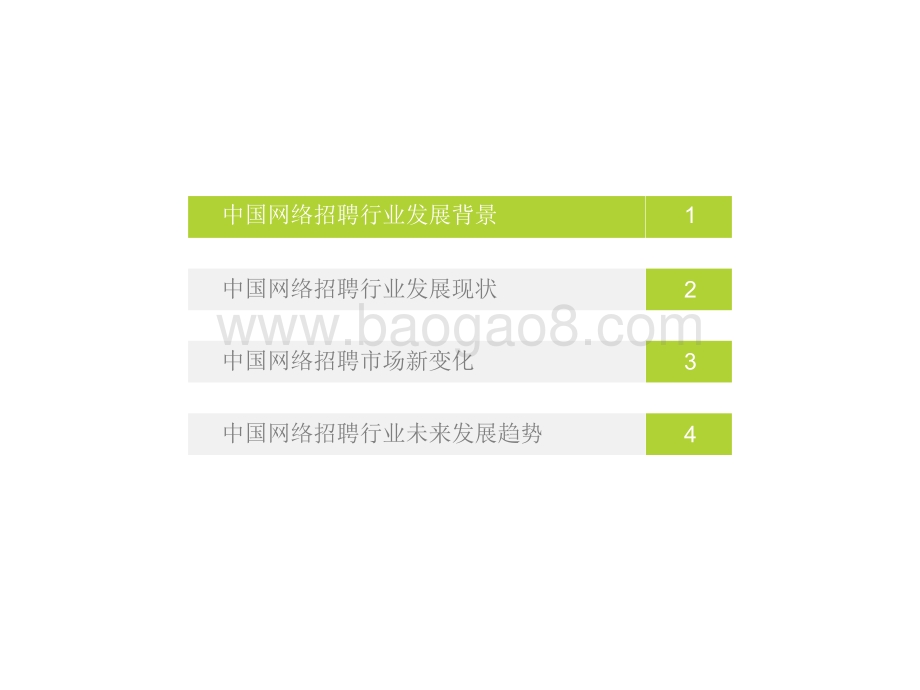 2022-2023中国网络招聘市场发展研究报告.pdf_第3页