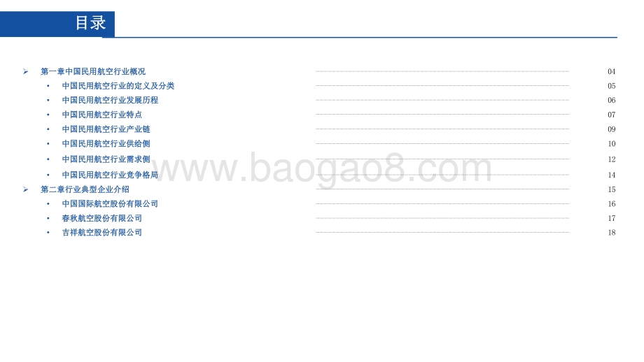 2022-2023中国民用航空行业研究报告.pdf_第2页