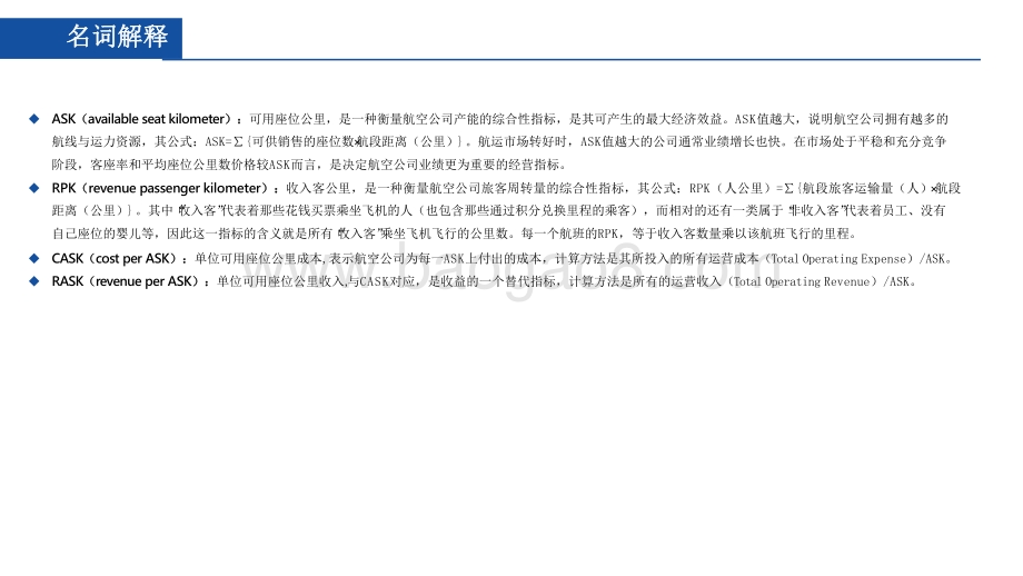 2022-2023中国民用航空行业研究报告.pdf_第3页