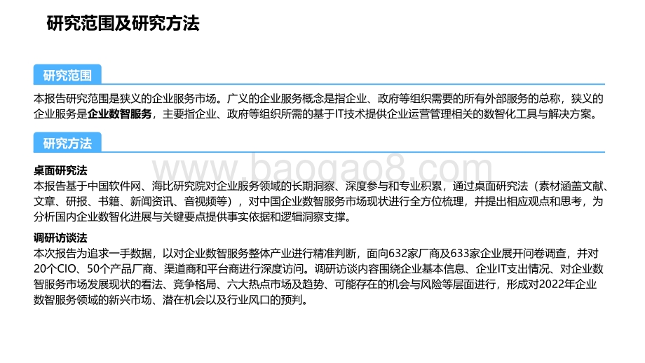 2022-2023中国企业数智服务市场趋势洞察报告.pdf_第2页