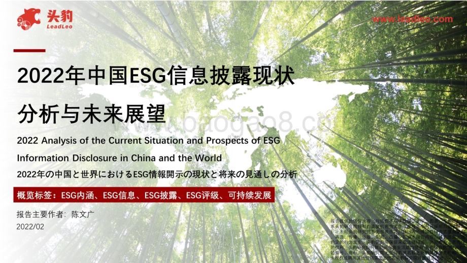 2022年中国ESG信息披露现状分析与未来展望_26页_22mb.pdf_第1页