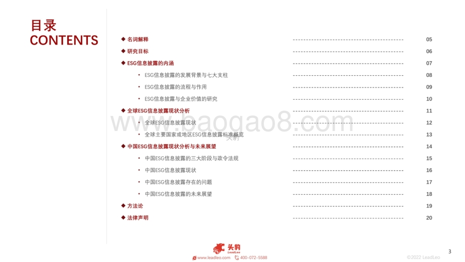 2022年中国ESG信息披露现状分析与未来展望_26页_22mb.pdf_第3页
