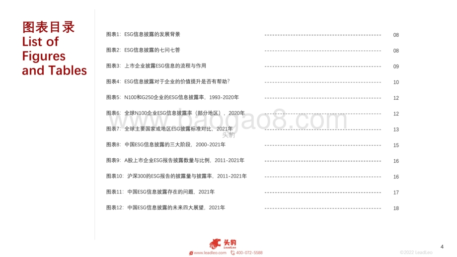 2022年中国ESG信息披露现状分析与未来展望_26页_22mb.pdf_第4页