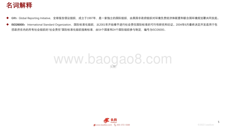 2022年中国ESG信息披露现状分析与未来展望_26页_22mb.pdf_第5页