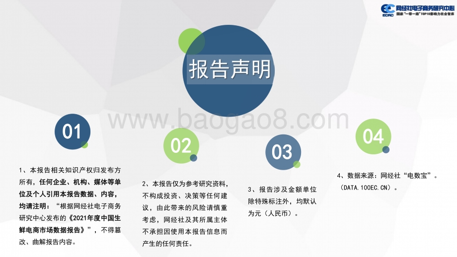 网经社：2021年度中国生鲜电商市场数据报告（20220303）_39页_12mb_39页_12mb.pdf_第2页