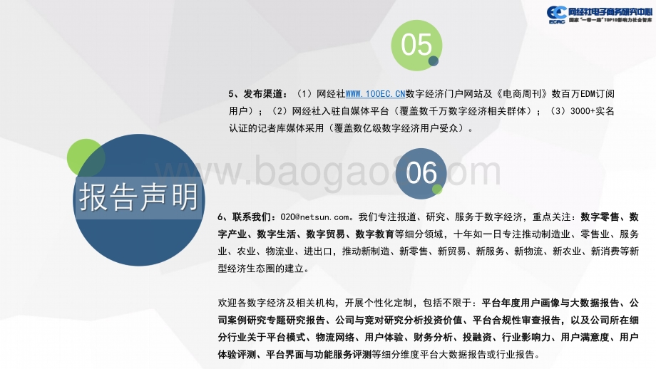 网经社：2021年度中国生鲜电商市场数据报告（20220303）_39页_12mb_39页_12mb.pdf_第3页