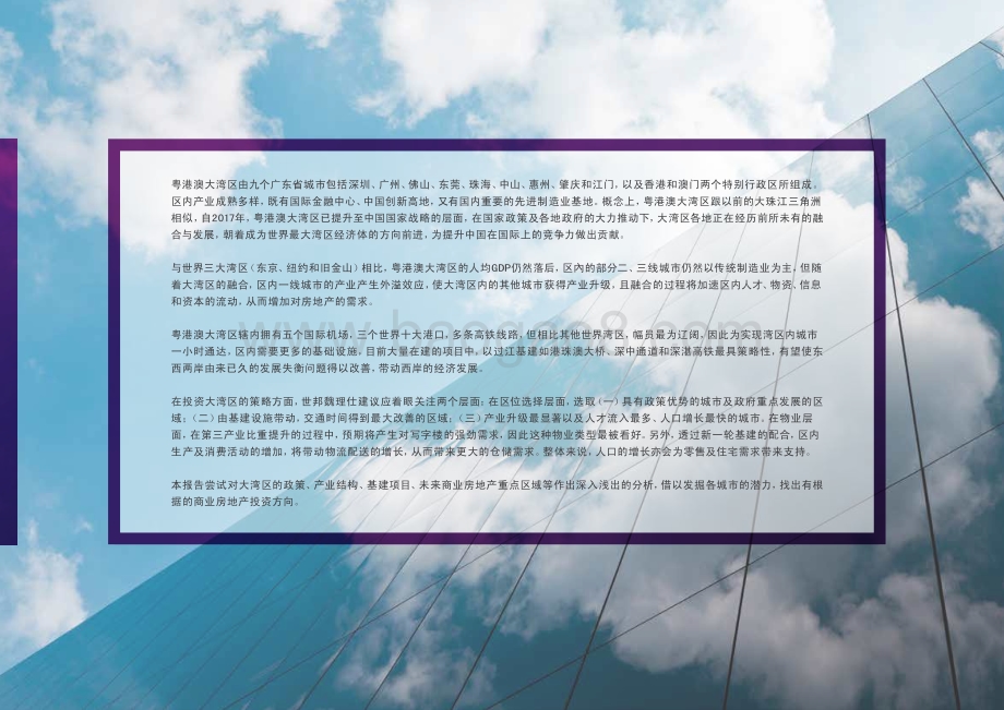 2022-2023粤港澳大湾区研究报告.pdf_第2页