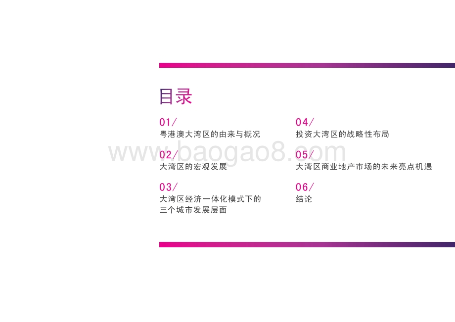 2022-2023粤港澳大湾区研究报告.pdf_第3页