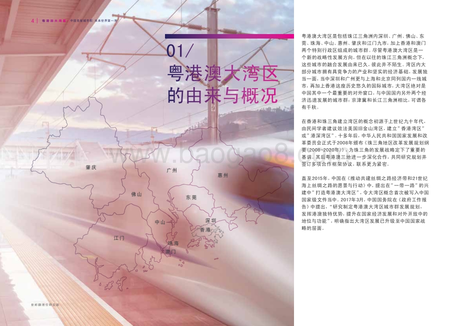 2022-2023粤港澳大湾区研究报告.pdf_第4页