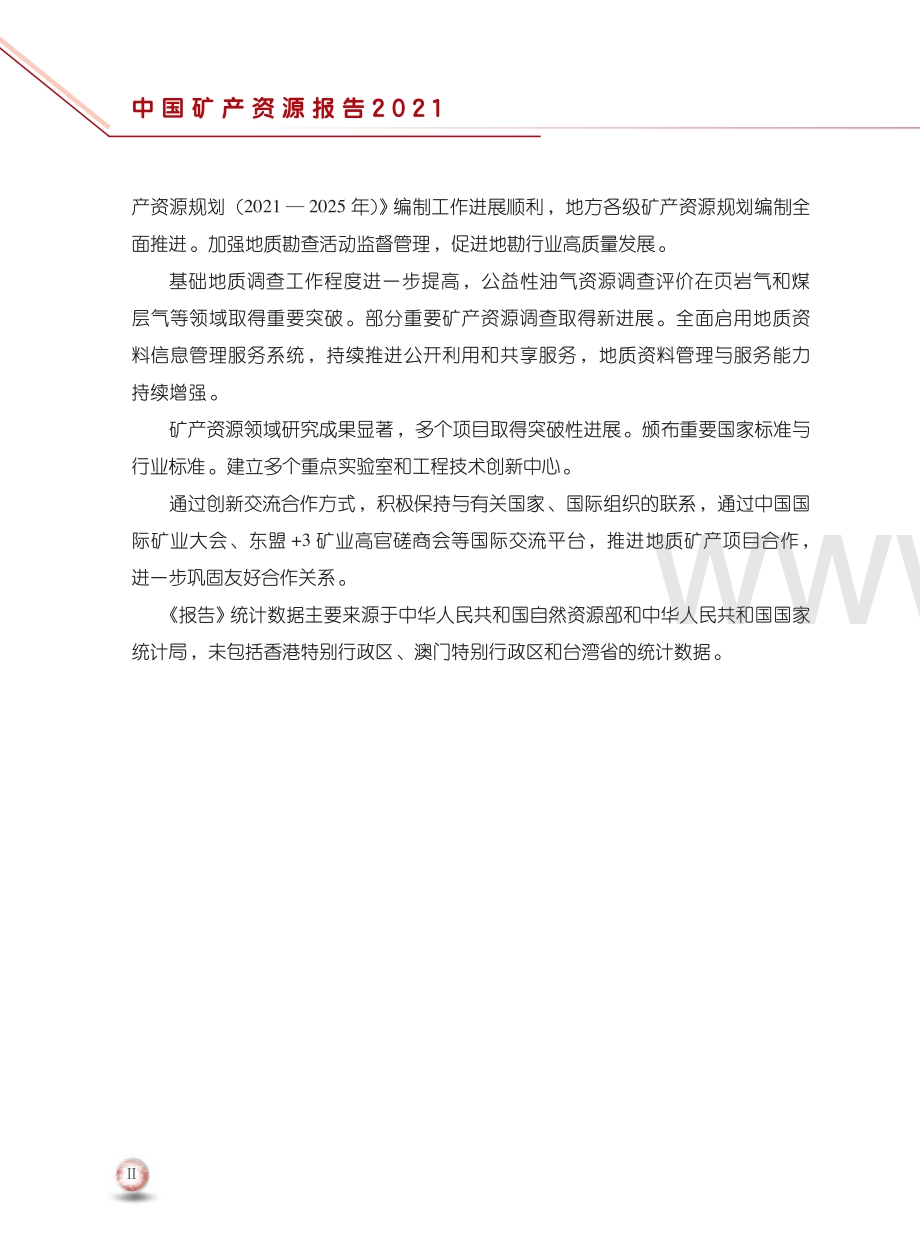 2021-2022中国矿产资源报告（中英）.pdf_第3页