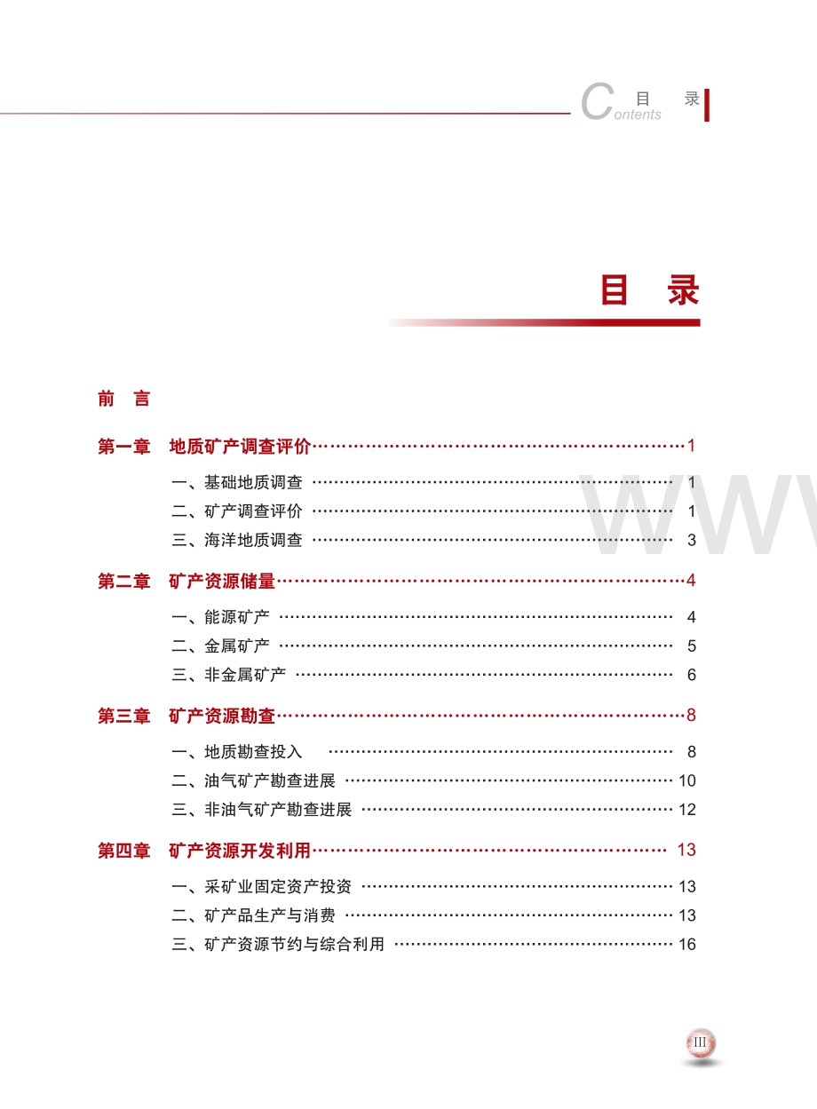 2021-2022中国矿产资源报告（中英）.pdf_第4页