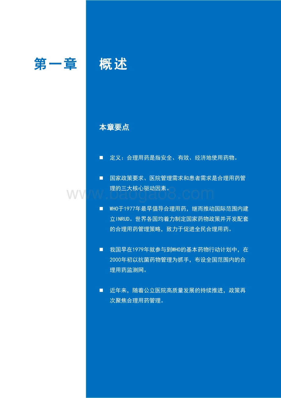 2022-2023合理用药管理策略研究报告.pdf_第4页