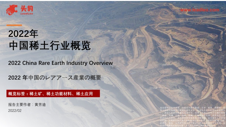 2022年中国稀土行业概览_32页_25mb.pdf_第1页