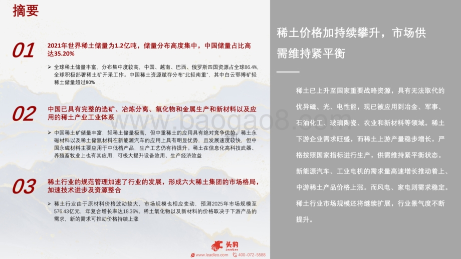 2022年中国稀土行业概览_32页_25mb.pdf_第2页