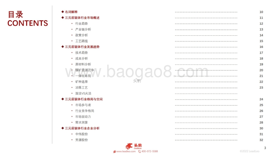 2022年中国三元前驱体行业概览：景气度高企三类企业共塑行业格局_44页_19mb.pdf_第3页