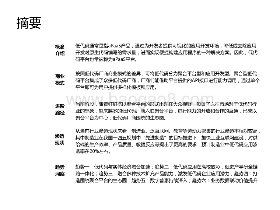 2022-2023中国低代码行业生态发展洞察报告.pptx_第2页