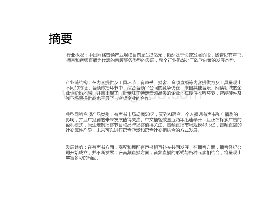 2022-2023中国网络音频产业报告.pptx_第2页