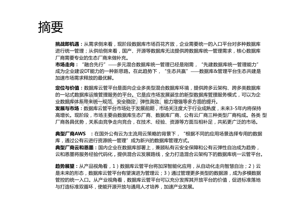 2022-2023数据库云管平台研究报告.pptx_第2页